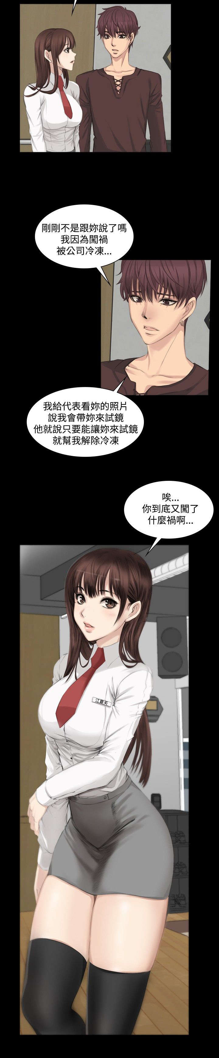 和姐姐说了自己的秘密漫画,第7章：高中生夏天1图