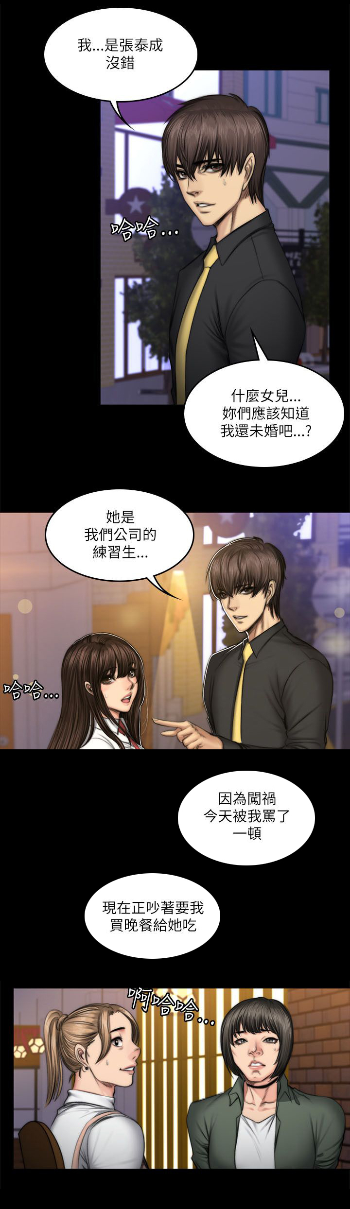 我的美女姐姐同居漫画,第62章：走在街上4图