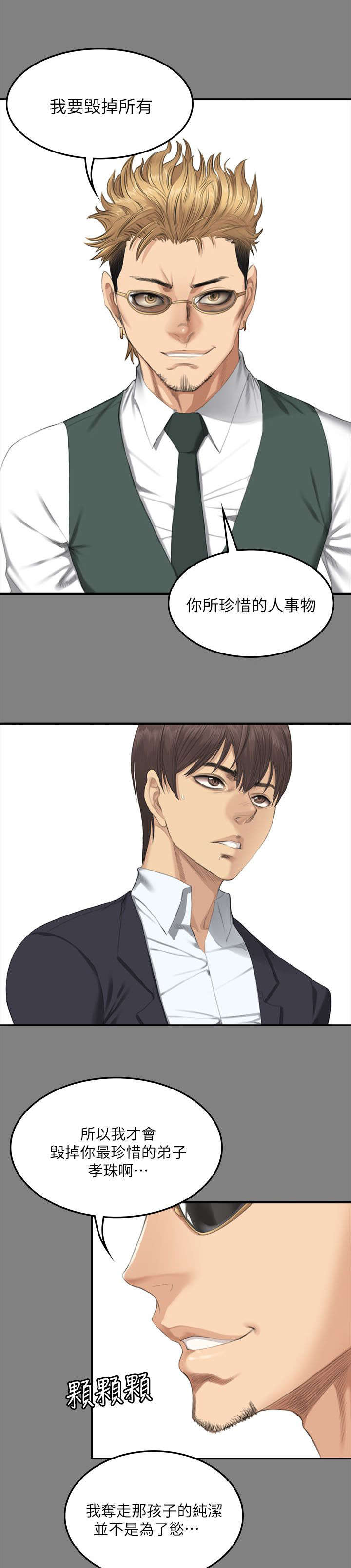 我和美女姐姐的秘密漫画,第85章：决心2图