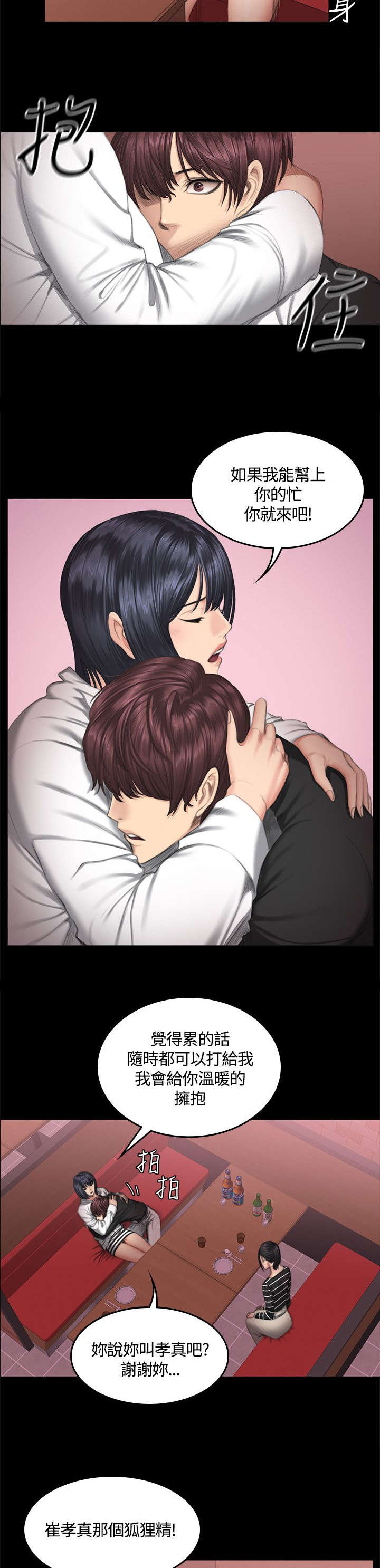 我和美女姐姐的秘密韩在线播放电影漫画,第40章：拥抱3图