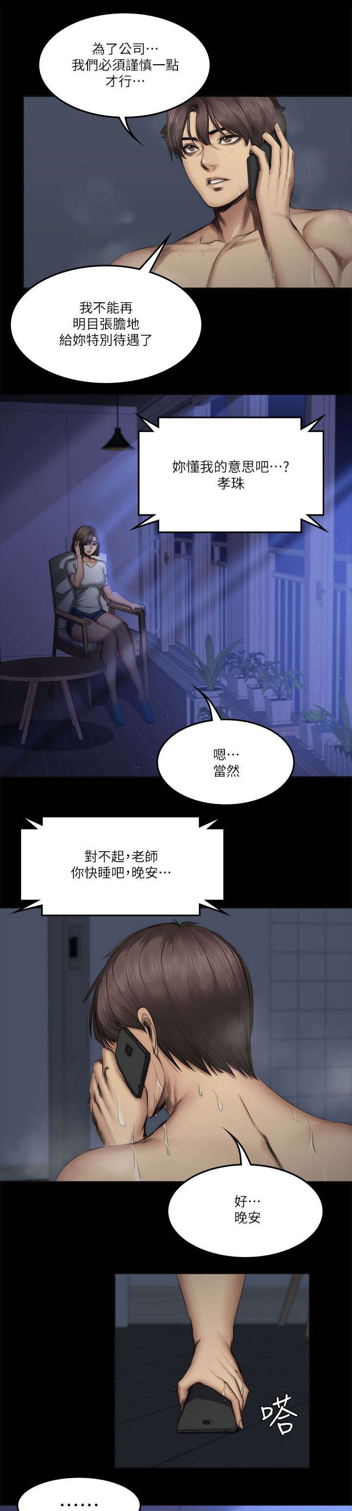 我和美女姐姐的秘密漫画,第75章：夜出3图