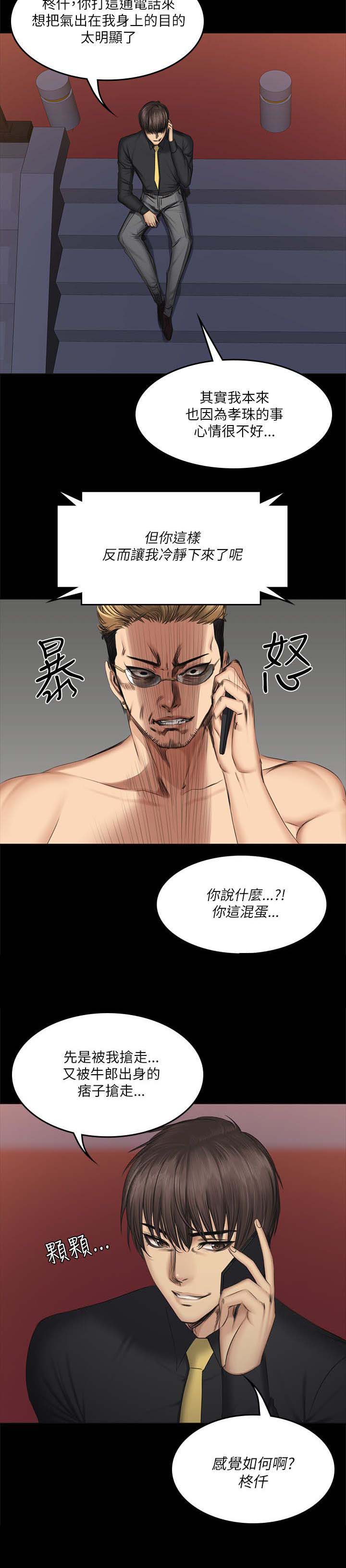 我和美女姐姐的秘密漫画,第67章：电话2图