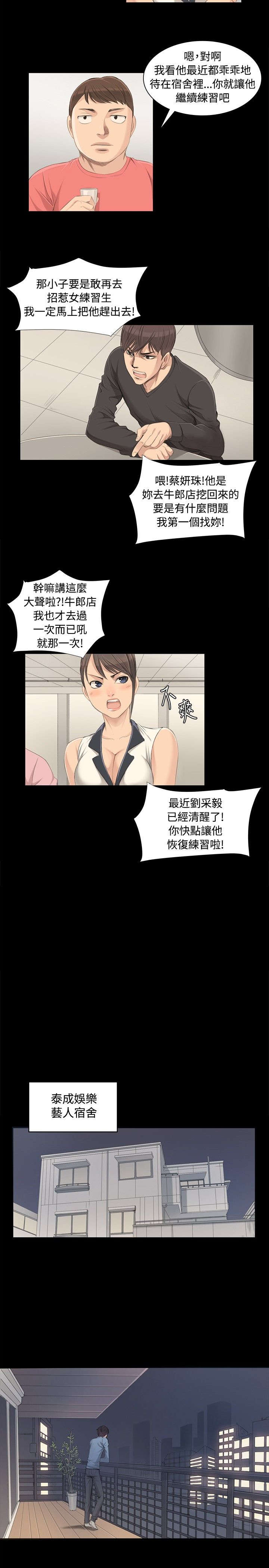 我的美女姐姐同居漫画,第4章：采毅5图