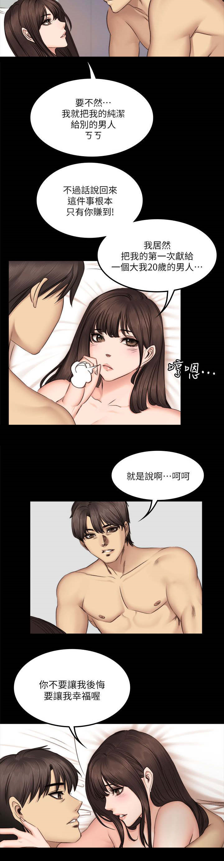 我和美女姐姐的秘密汐滢漫画,第77章：她的经历5图