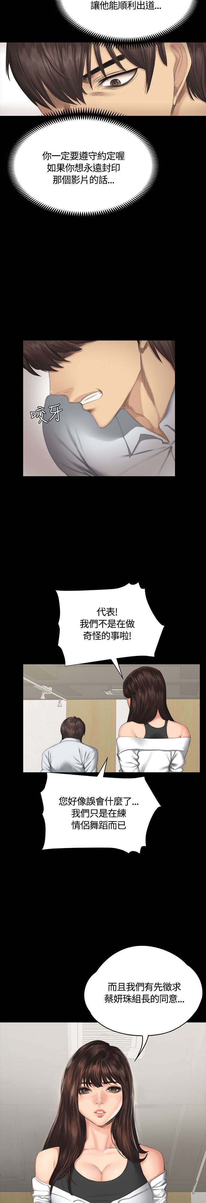 和美女姐姐在一起的漫画,第35章：检察官5图