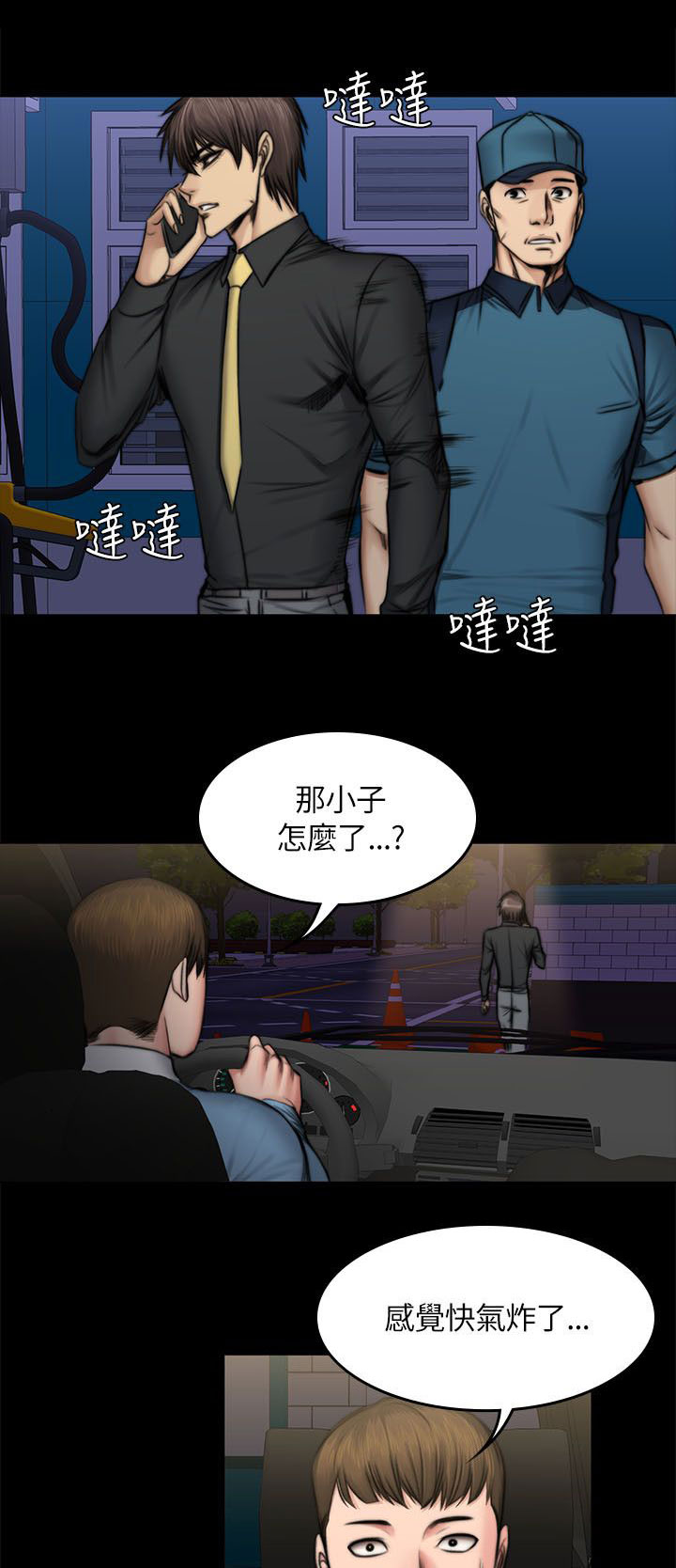 我和美女姐姐的秘密漫画,第56章：发火3图