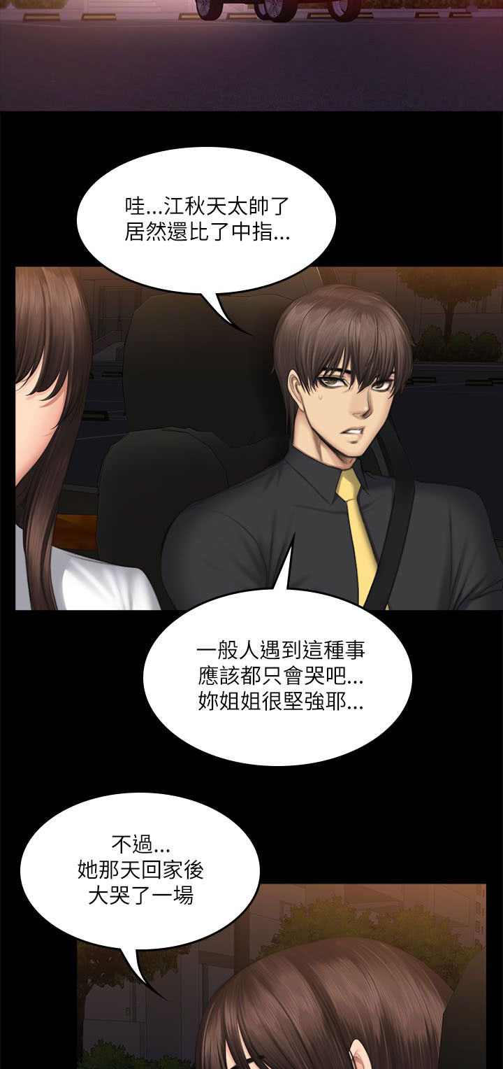 我和美女姐姐的秘密漫画,第64章：姐姐的事3图