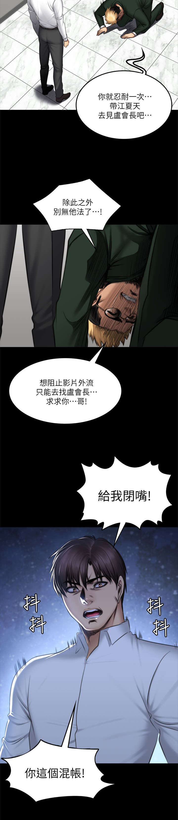 我和美女姐姐的秘密在线观看漫画,第86章：混帐5图