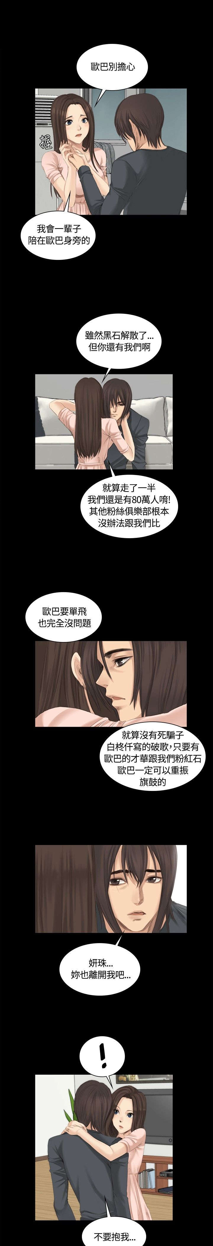 姐姐的秘密下集剧集漫画,第13章：组长的过去2图