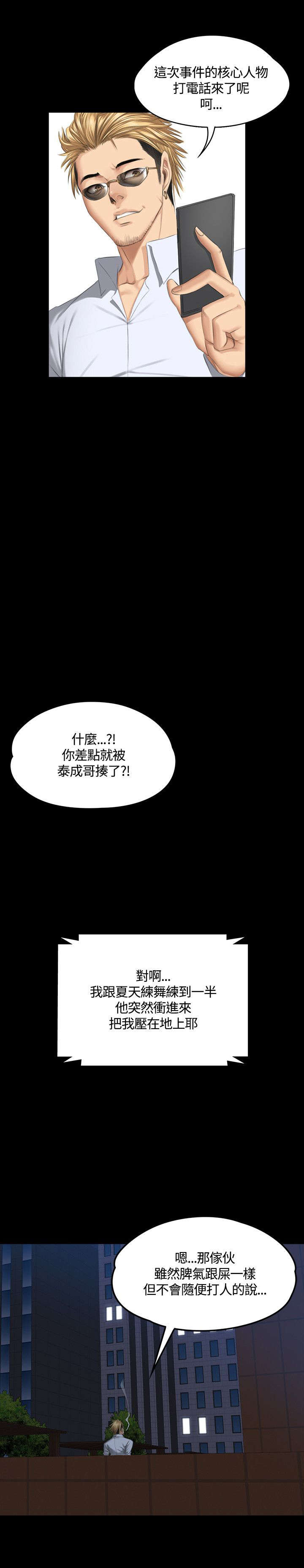 和美女姐姐在一起的漫画,第37章：猜想2图