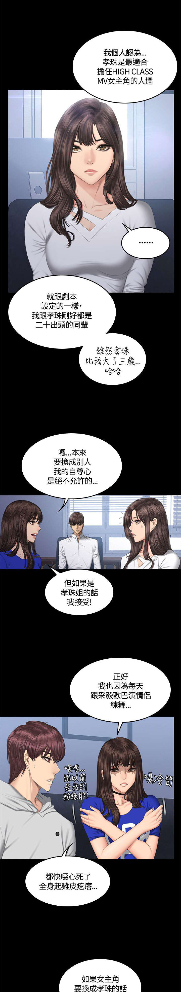 我和美女姐姐的秘密漫画,第43章：换主角2图