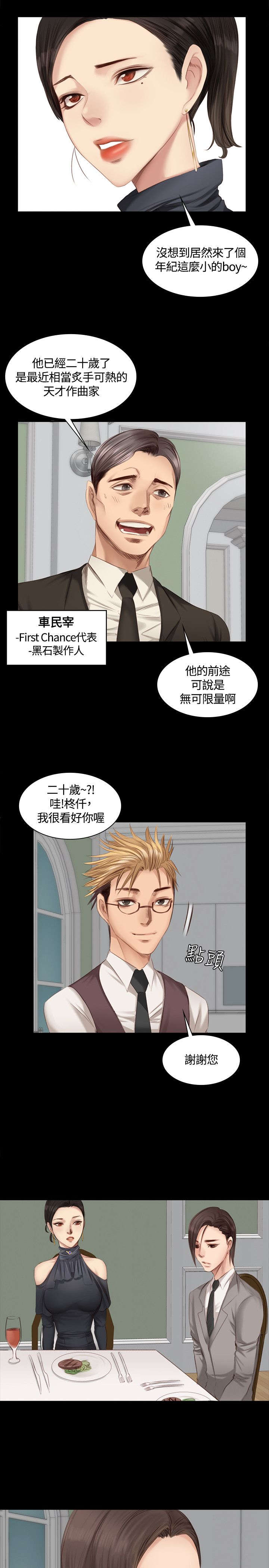 我的美女姐姐同居漫画,第17章：泰成跟柊仟4图