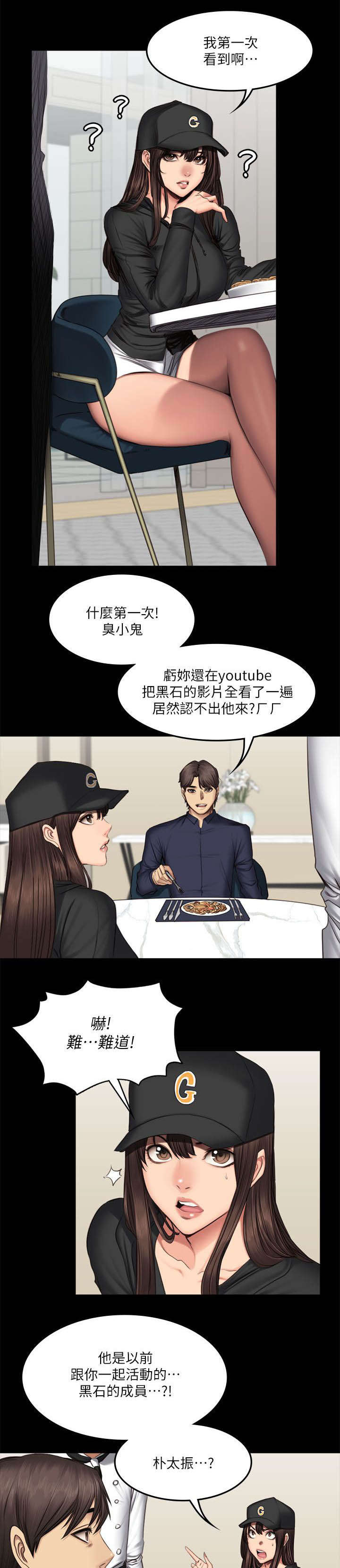 我和美女姐姐的秘密韩在线播放电影漫画,第76章：夜餐4图