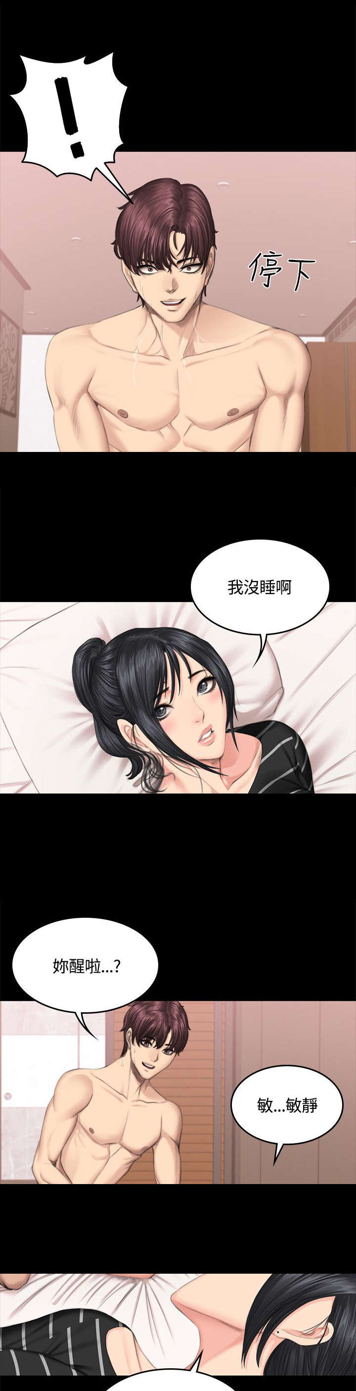 我和我姐的秘密漫画,第42章：争吵4图