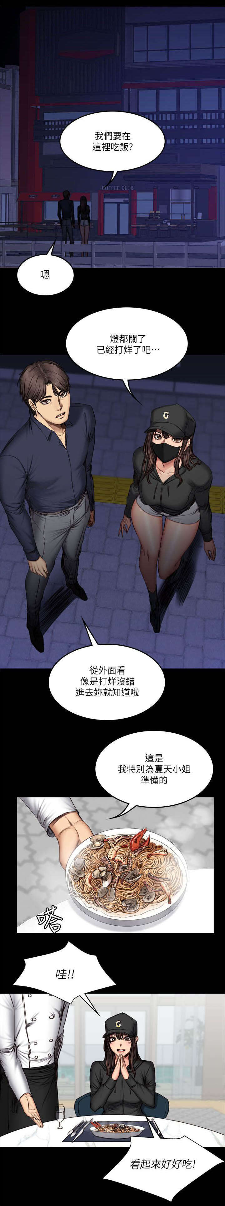 我和美女姐姐的秘密韩在线播放电影漫画,第76章：夜餐1图