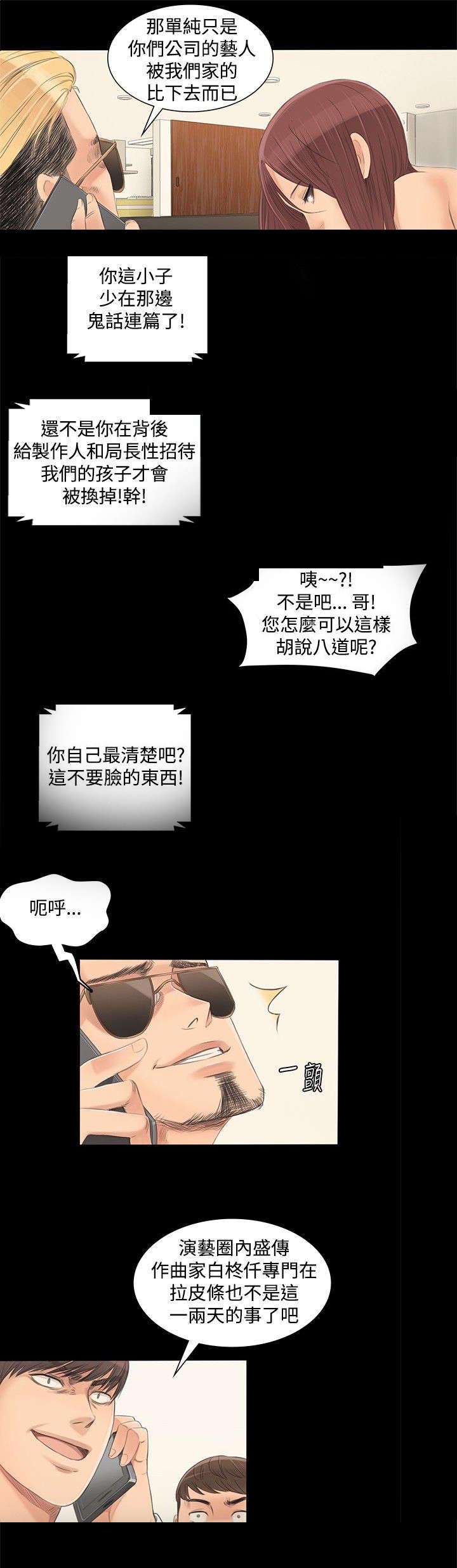 和姐姐说了自己的秘密漫画,第3章：秀珠3图