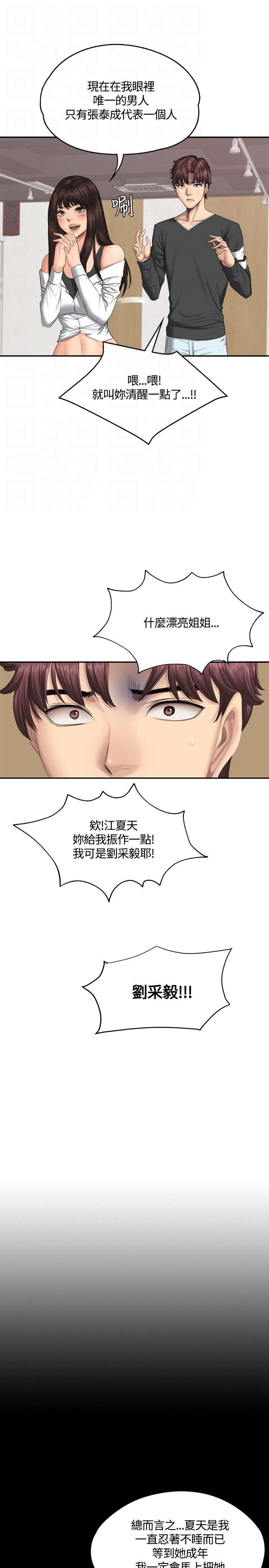 和美女姐姐在一起的漫画,第37章：猜想1图
