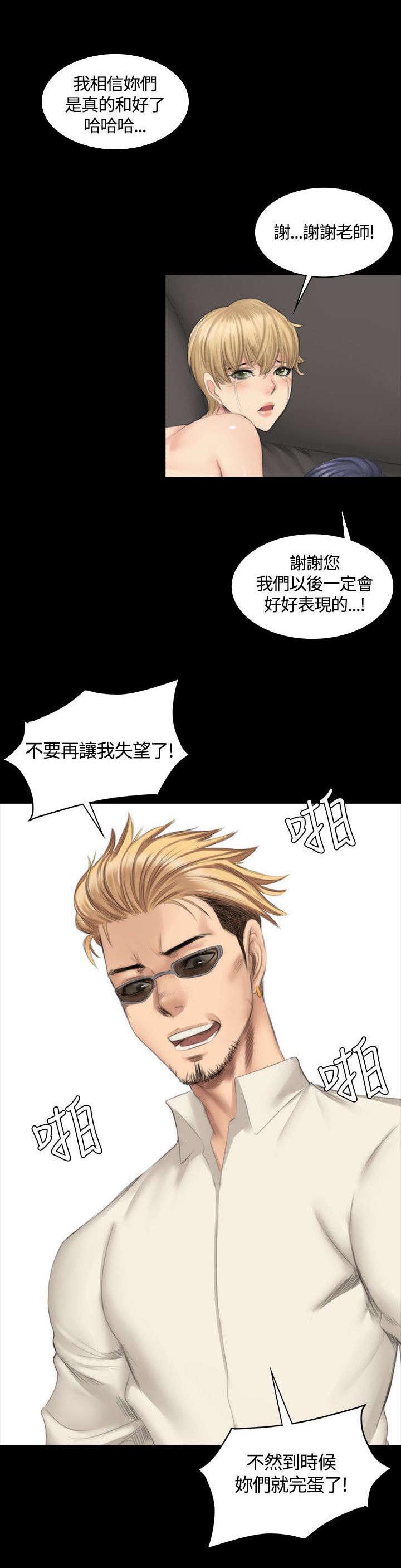 和姐姐说了自己的秘密漫画,第22章：和好5图