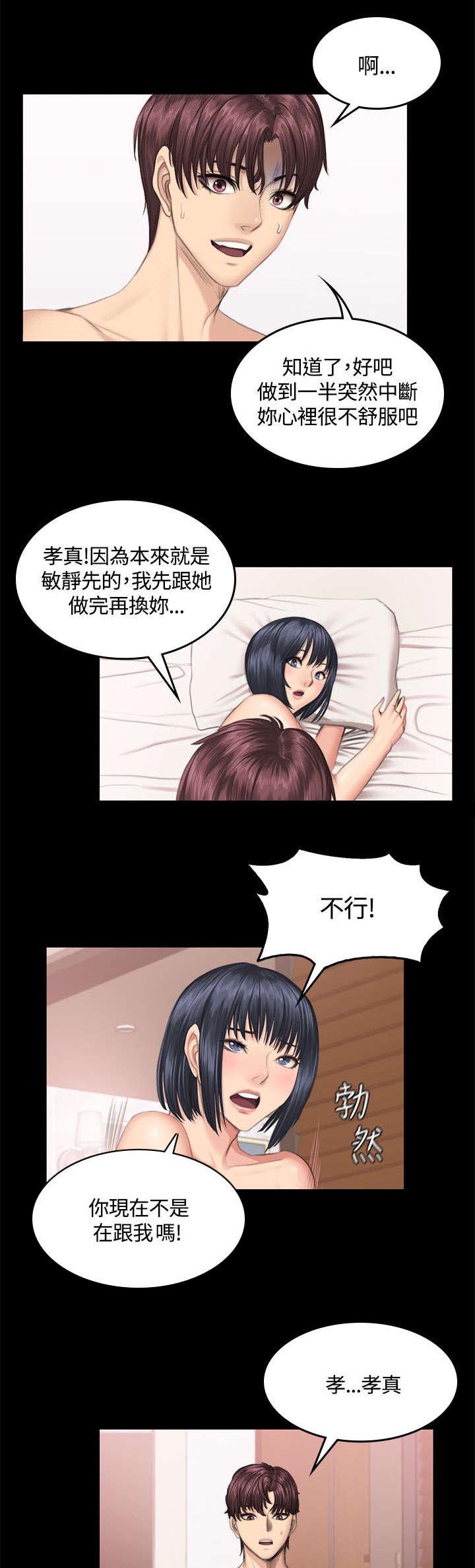 我和我姐的秘密漫画,第42章：争吵1图