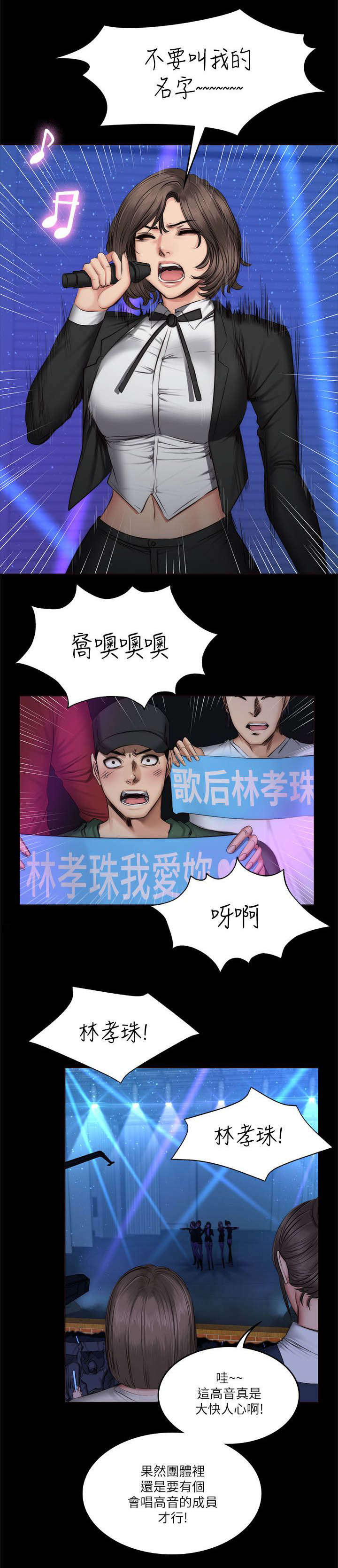和美女姐姐在一起的漫画,第74章：出道5图