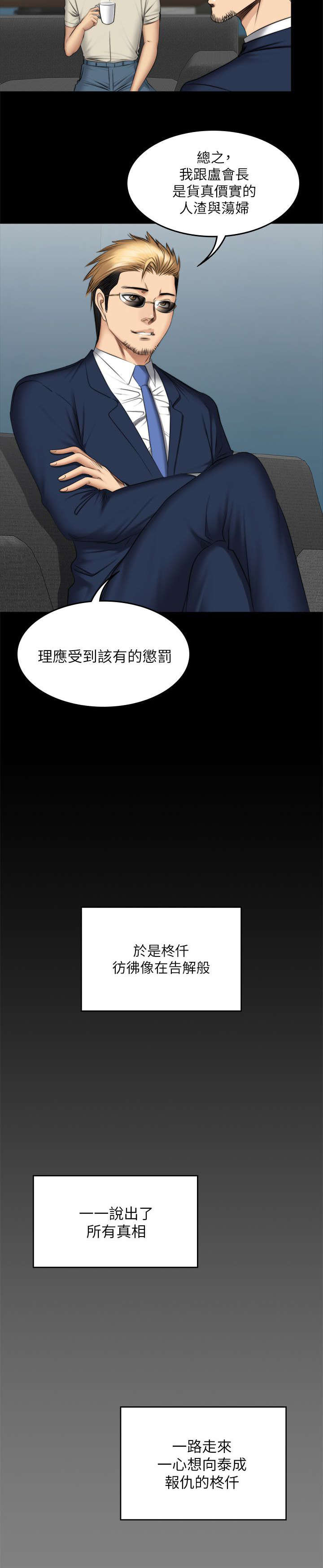 我和美女姐姐的秘密漫画,第85章：决心2图