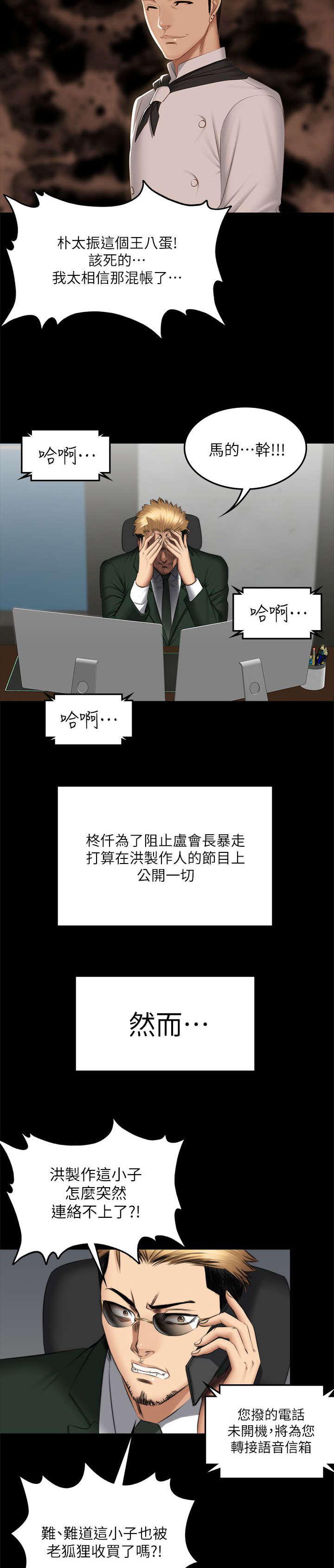 我和美女姐姐的秘密在线观看漫画,第86章：混帐4图