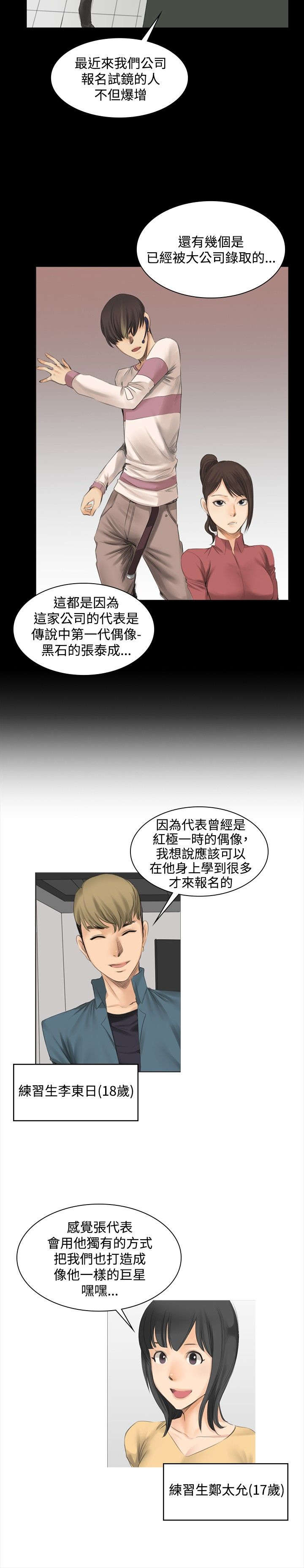 我和美女姐姐的爱情漫画,第11章：秀珠的过去3图