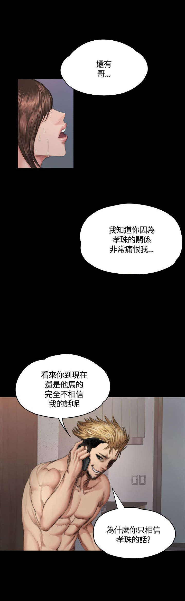我和我姐的秘密漫画,第34章：道歉5图
