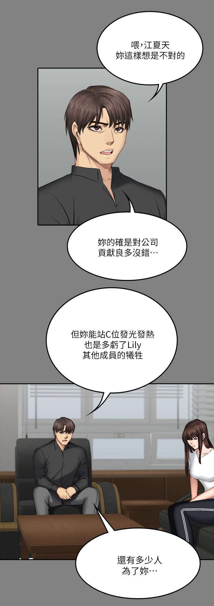 我和美女姐姐的秘密在线观看漫画,第78章：隔墙有耳4图