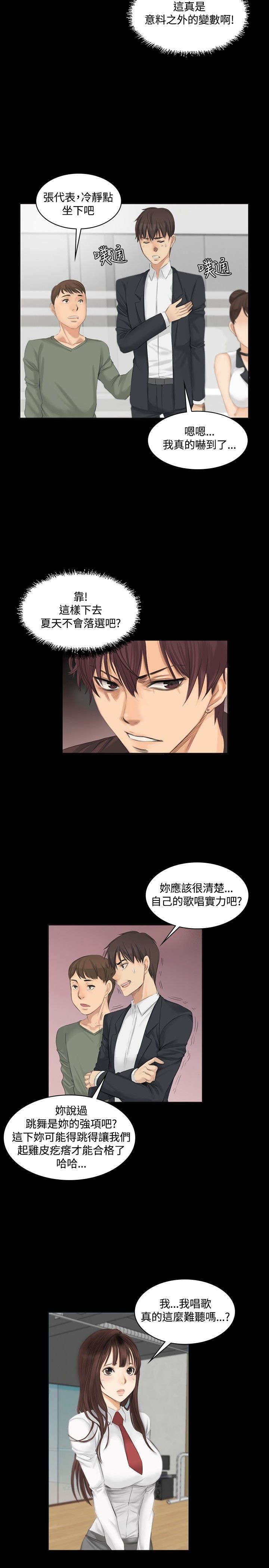 我和女闺蜜的秘密漫画,第9章：夏天的实力2图