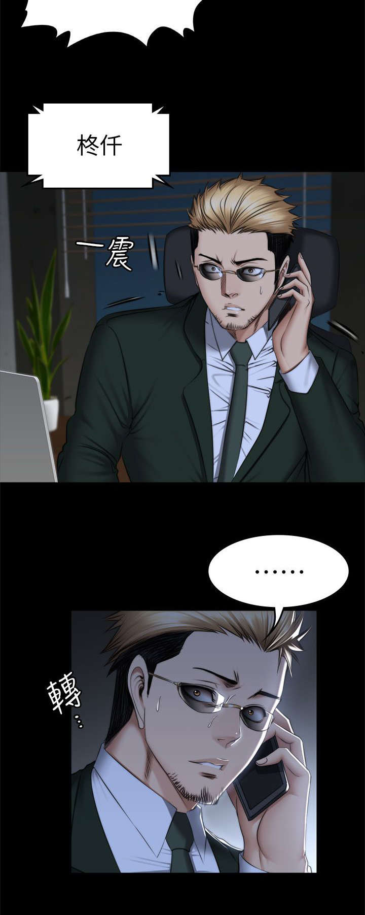 我和美女姐姐的秘密在线观看漫画,第86章：混帐5图