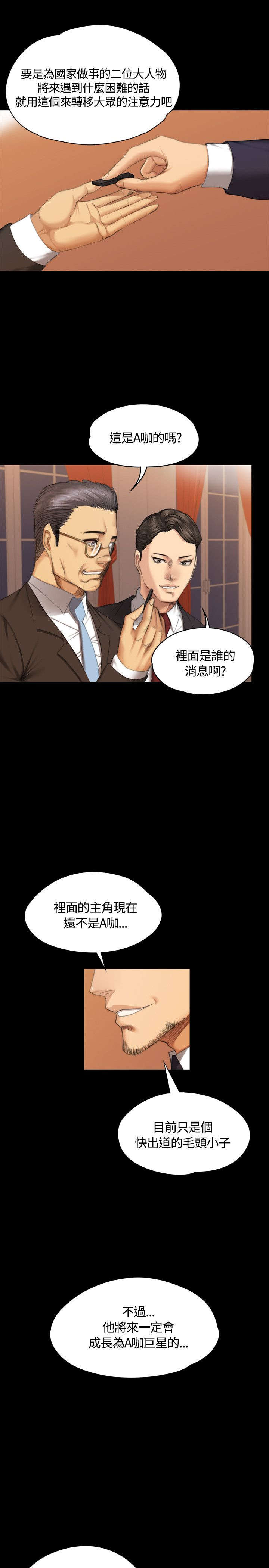 和美女姐姐在一起的漫画,第35章：检察官5图