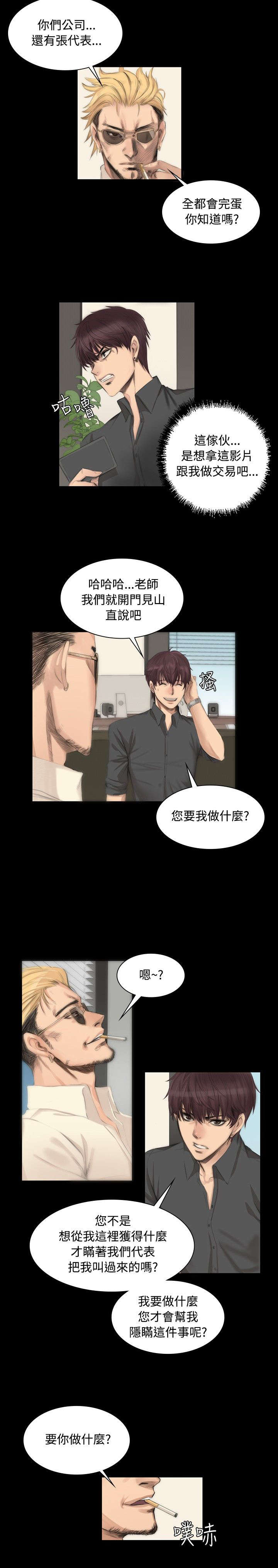 我和美女姐姐的秘密韩在线播放电影漫画,第6章：阴谋1图