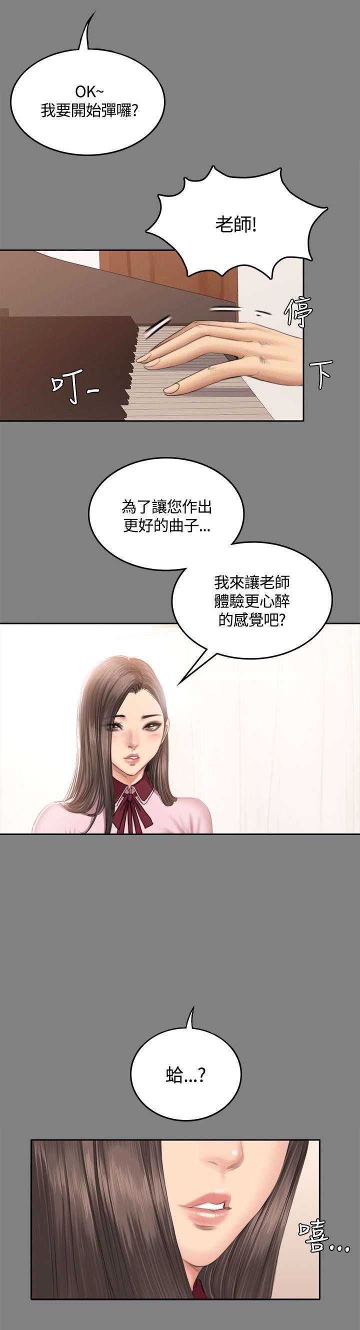 我和美女姐姐的那点事漫画,第51章：曾经4图