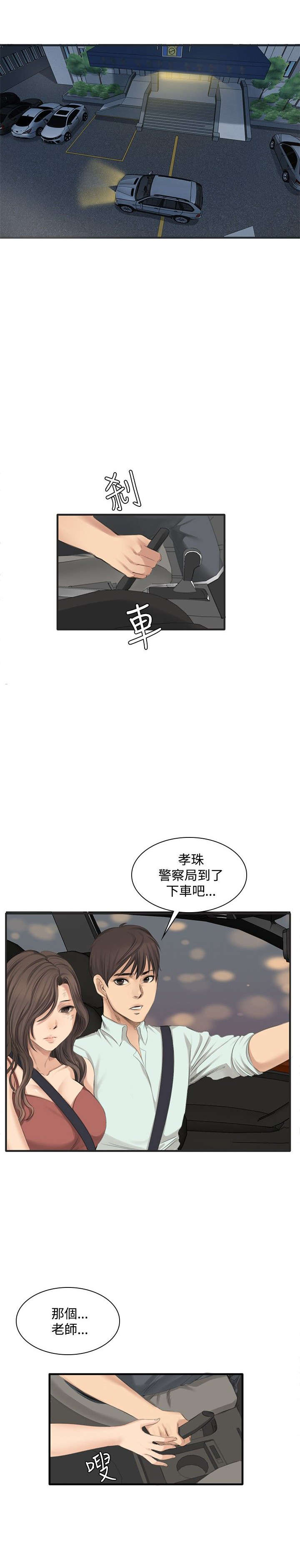 和姐姐说了自己的秘密漫画,第11章：秀珠的过去2图