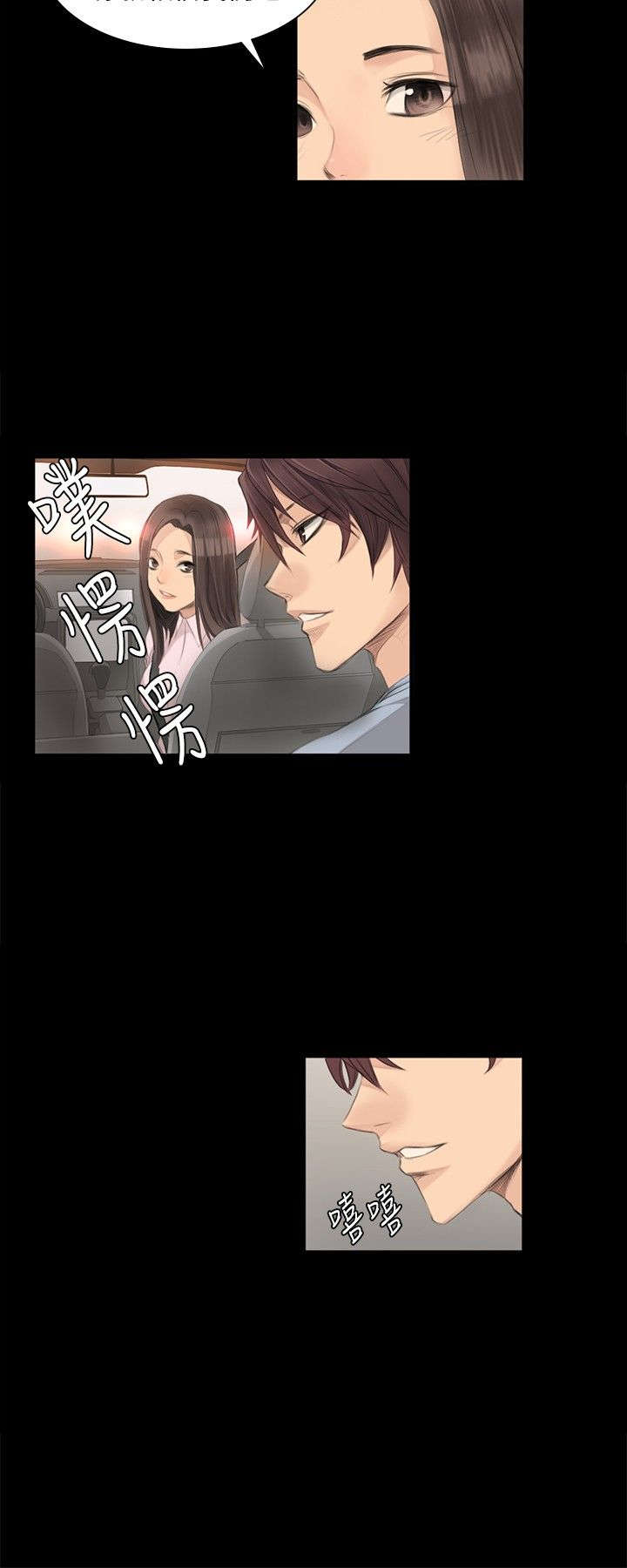 姐姐的秘密下集剧集漫画,第4章：采毅2图