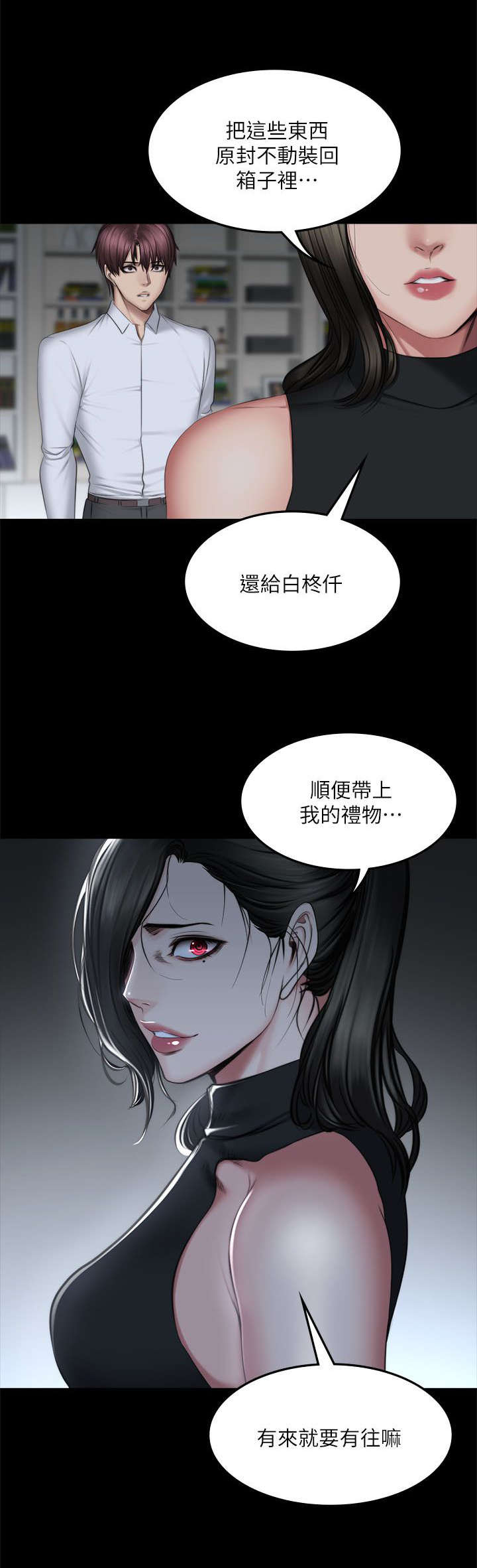 我和美女姐姐的秘密在线观看漫画,第86章：混帐2图