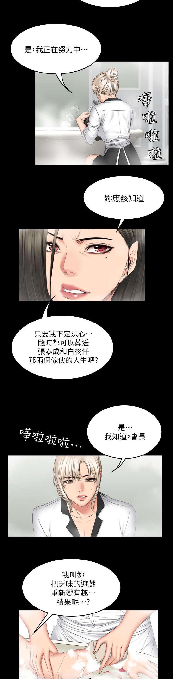 我和美女姐姐的秘密韩在线播放电影漫画,第84章：我要杀了她4图