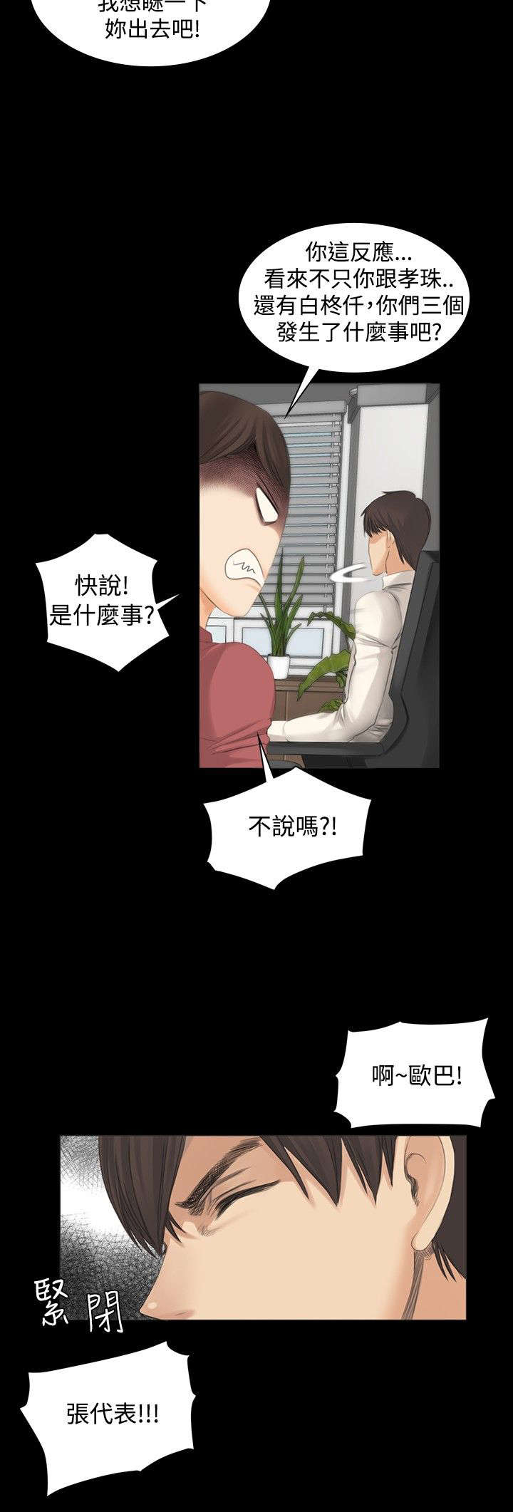 和姐姐说了自己的秘密漫画,第11章：秀珠的过去1图