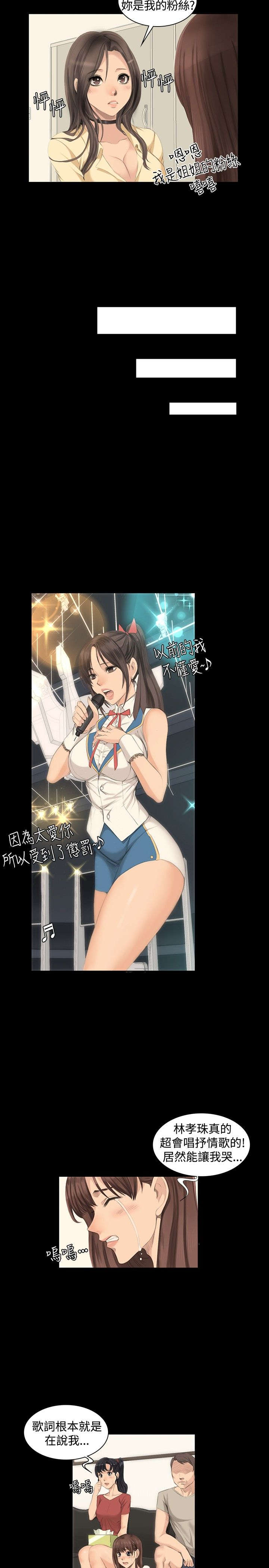 我和美女姐姐的爱情漫画,第8章：180°转变2图