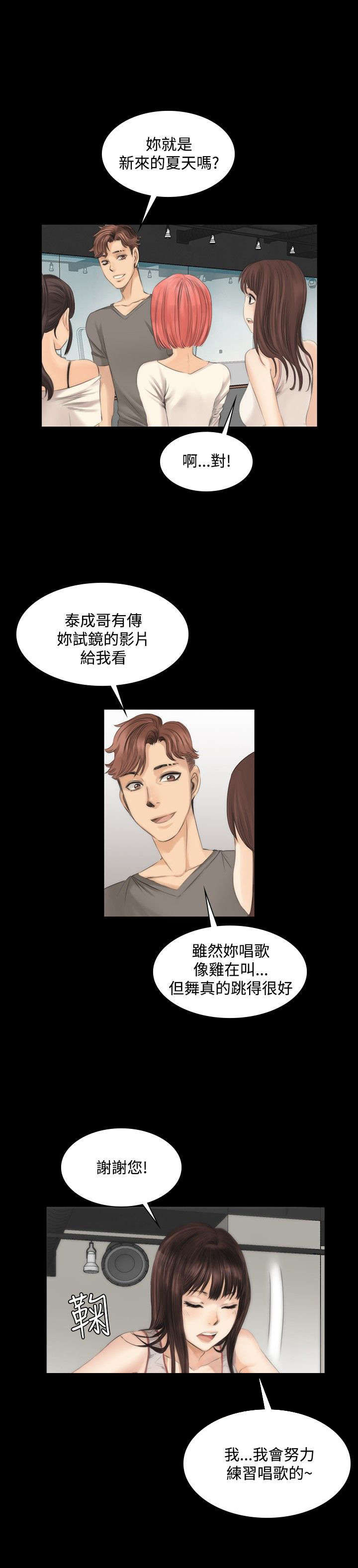 我和美女姐姐的秘密在线观看漫画,第11章：秀珠的过去2图