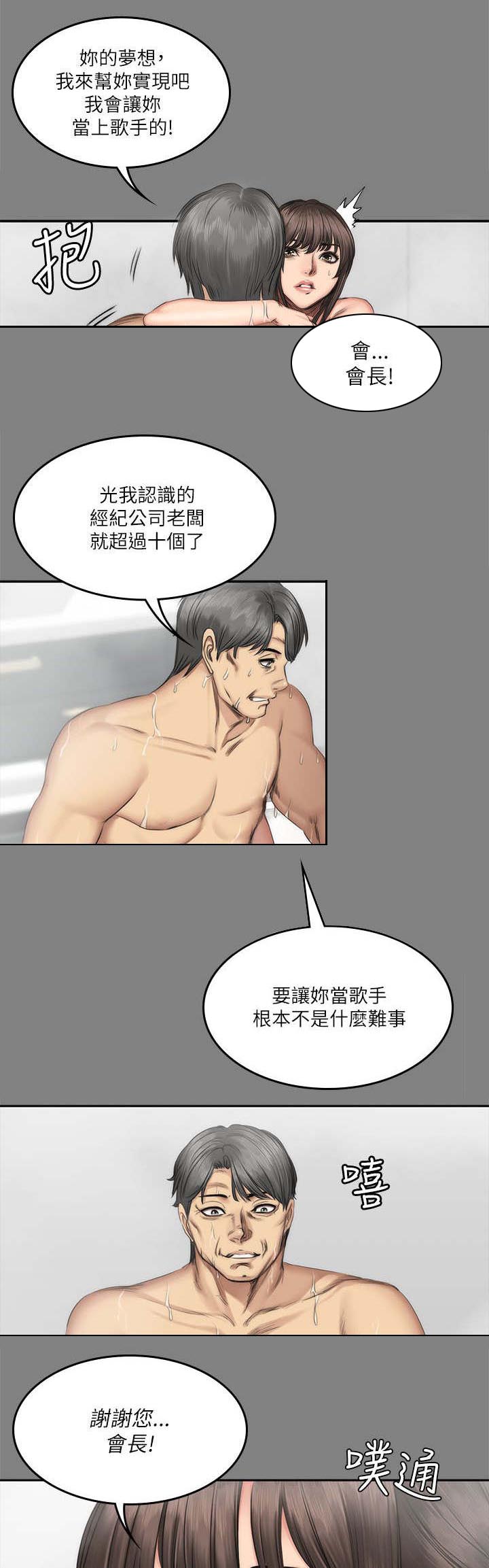 我和美女姐姐的秘密汐滢漫画,第72章：舍得和欺骗1图