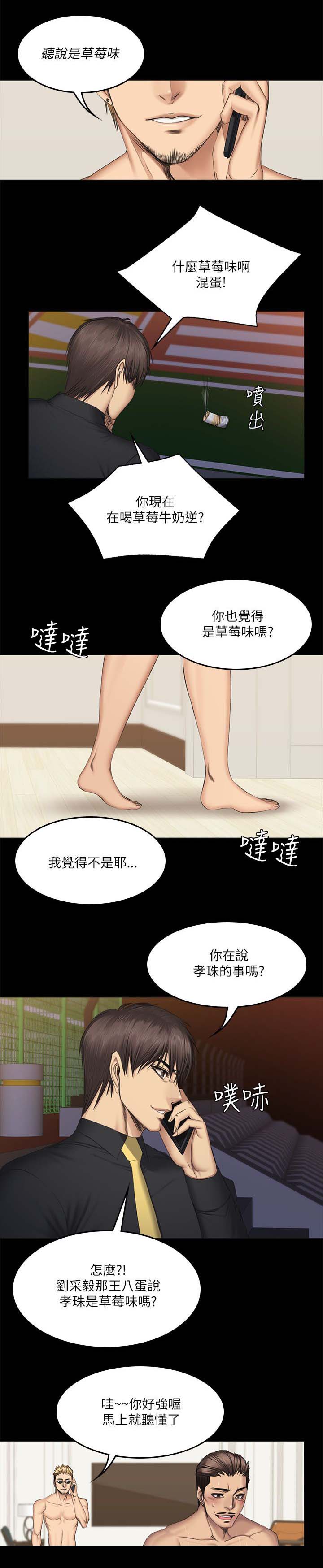 我和美女姐姐的秘密韩在线播放电影漫画,第67章：电话5图