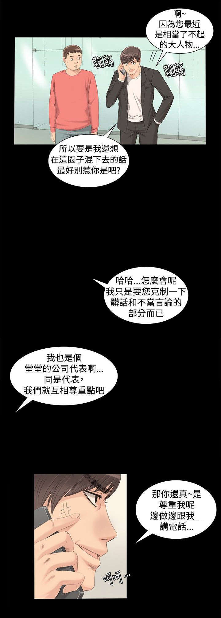 和姐姐说了自己的秘密漫画,第3章：秀珠5图