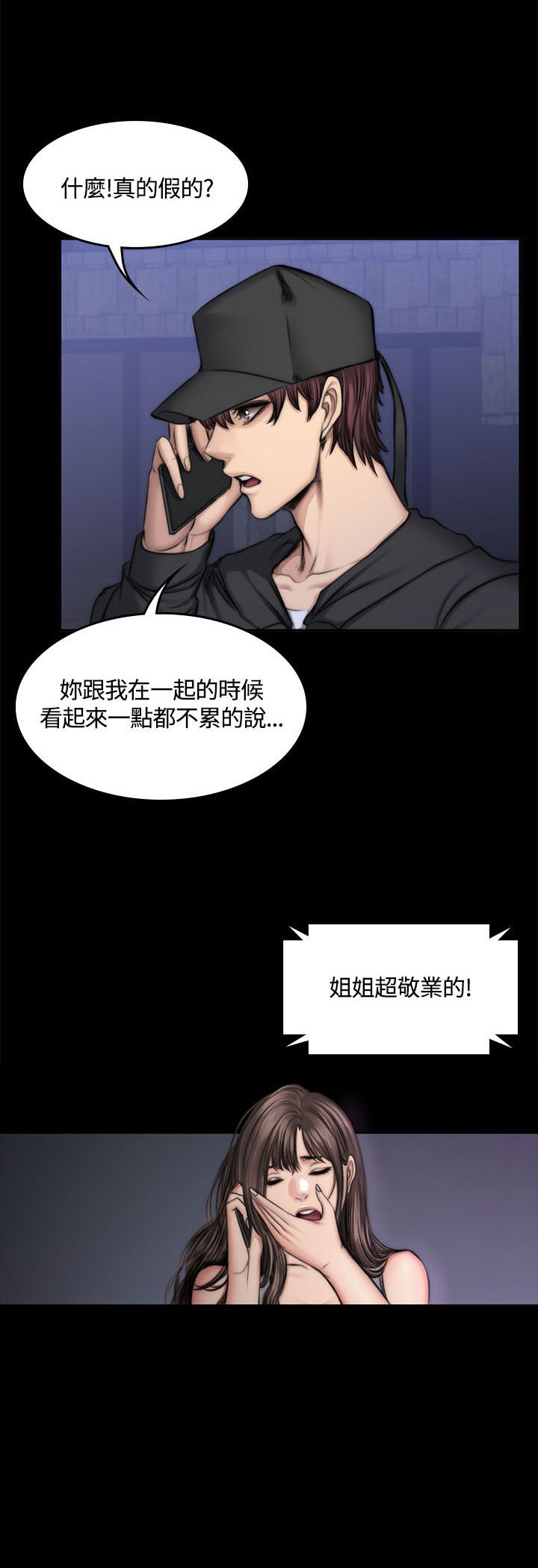 我和美女姐姐的秘密韩在线播放电影漫画,第54章：半夜3图