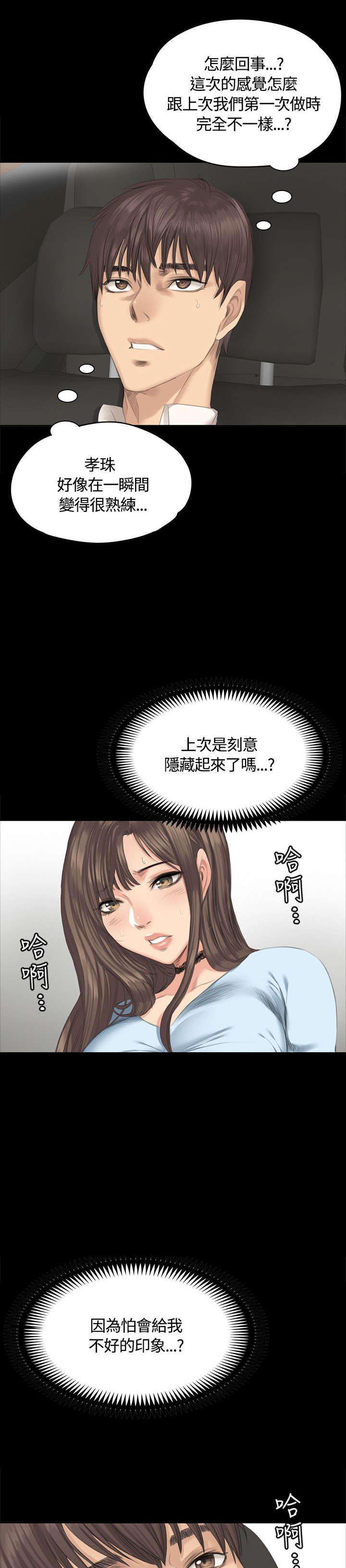 和美女姐姐在一起的漫画,第26章：走着瞧4图
