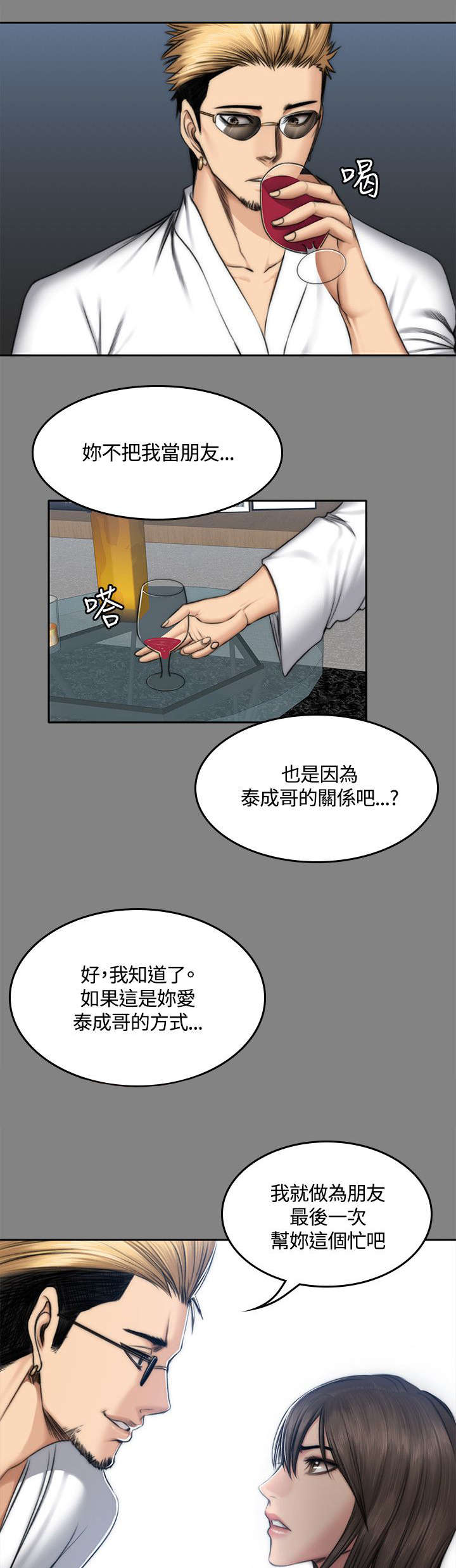 和美女姐姐在一起的漫画,第52章：各种事4图