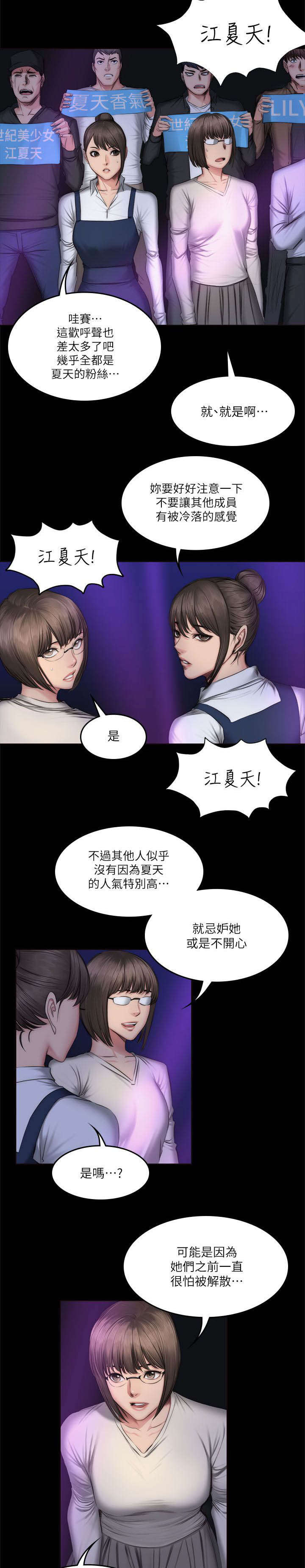 我和我姐的秘密漫画,第74章：出道5图