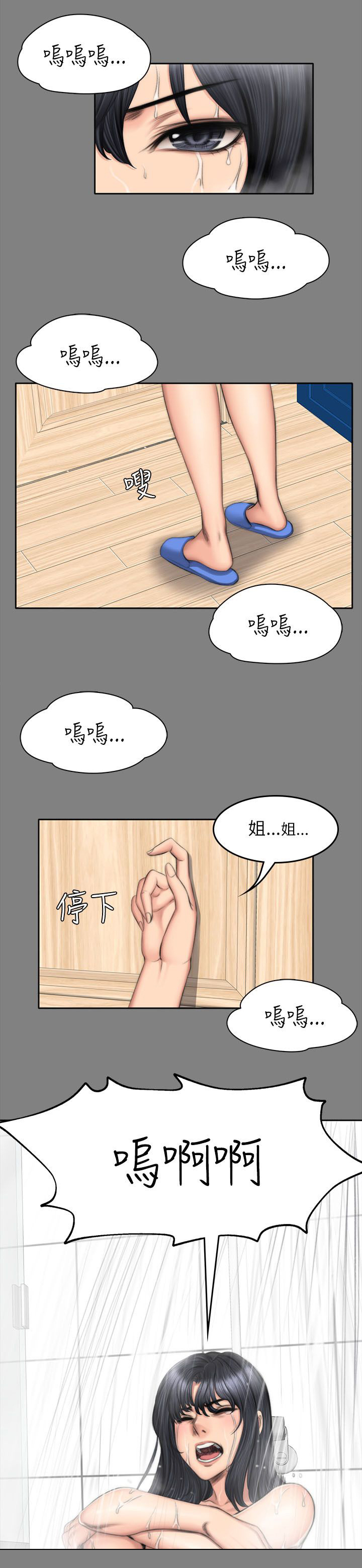 和美女姐姐在一起的漫画,第64章：姐姐的事1图