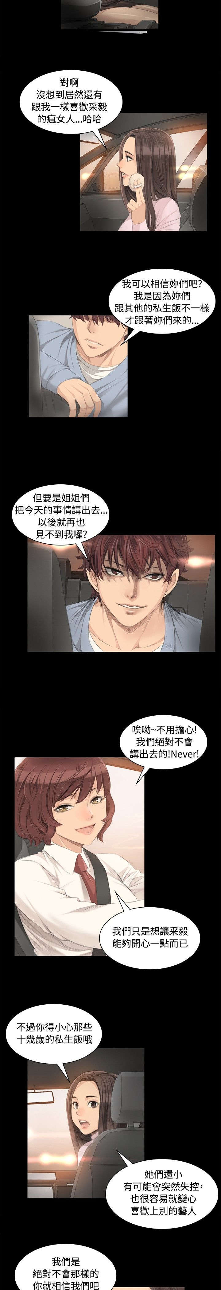 姐姐的秘密下集剧集漫画,第4章：采毅1图